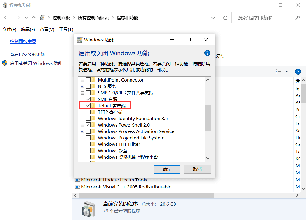 Windows如何开启telnet服务进行远程登录